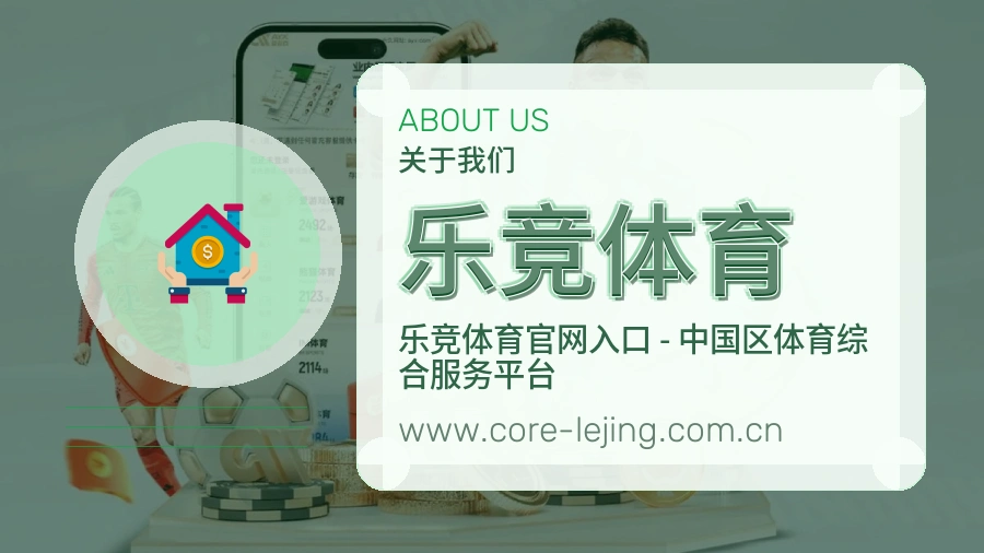 乐竞体育 客户端图